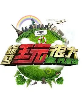 一起去露营户外真人秀综艺在线观看